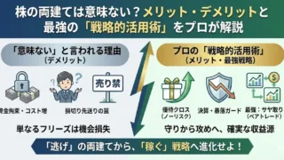 両建ては意味がない？そんな疑問に解答します
