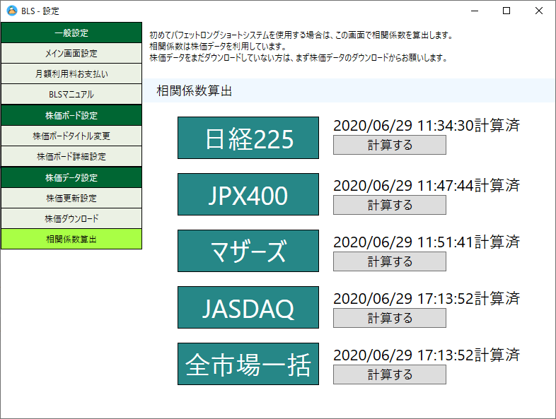 相関係数算出