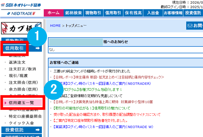 信用建玉の見方