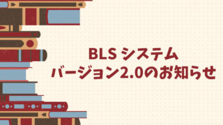 バージョン2.0のお知らせ