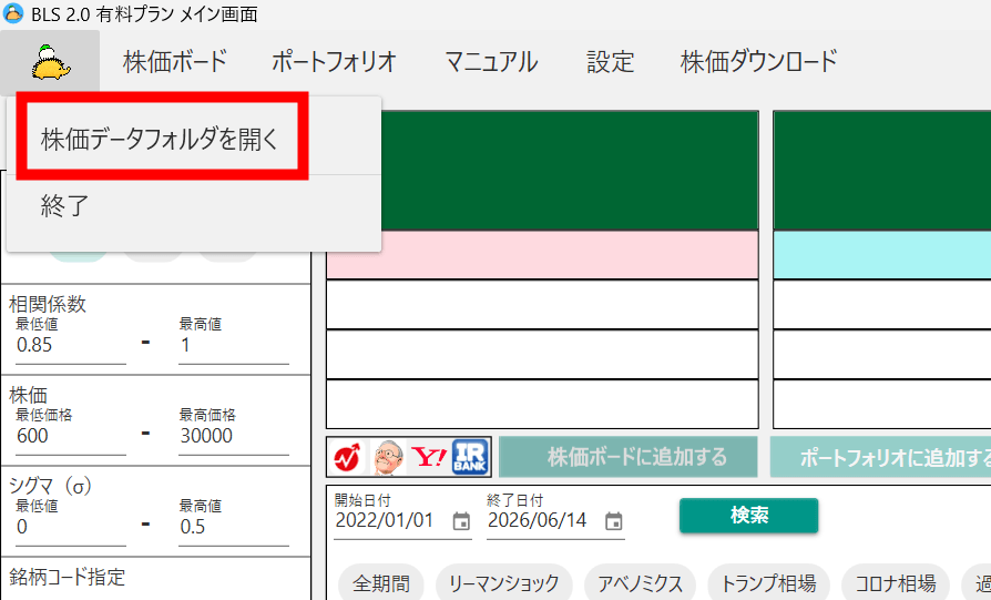 株価データフォルダを開く