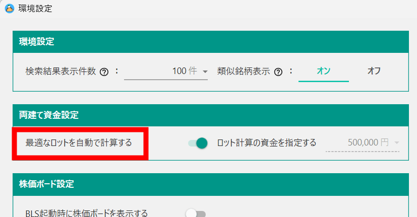 最適なロット設定