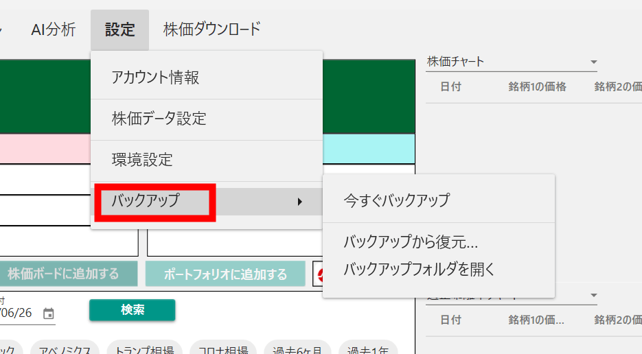 バックアップ