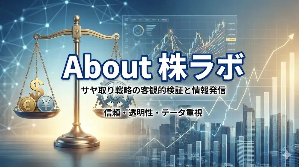 株ラボについて