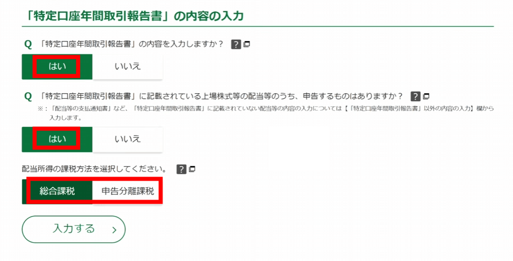 総合課税か分離課税かのe-Tax画面