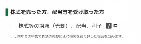 e-taxの入力画面