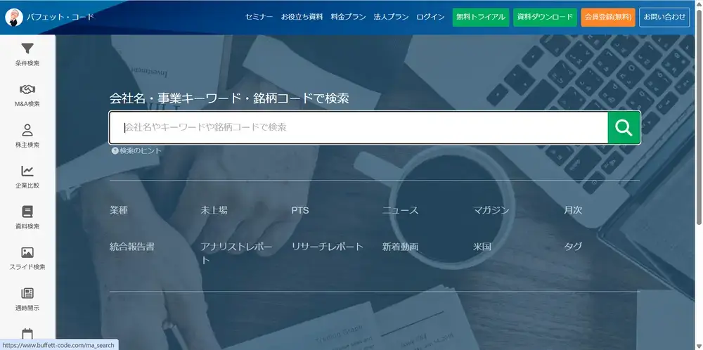 バフェットコードのトップページ