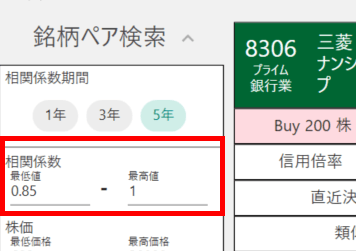 BLSシステムの相関係数設定