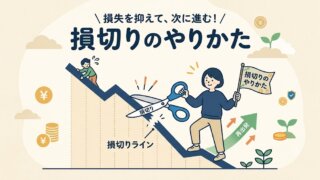 株のサヤ取りはどこで損切りする？相関崩れの見分け方