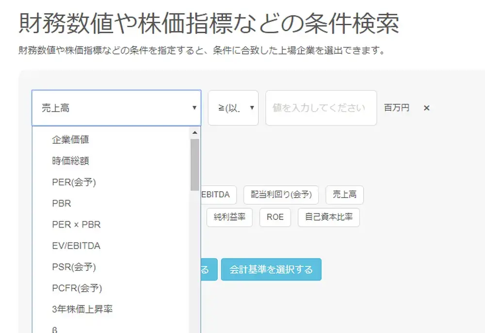 バフェットコードのスクリーニング条件設定画面