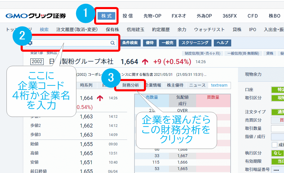 GMOクリック証券ツールの使い方手順