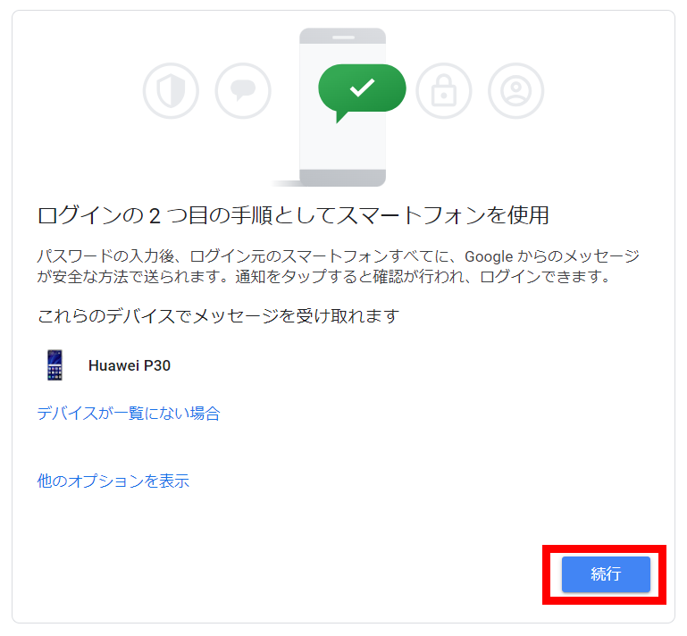 Gmailのアプリパスワードの設定方法