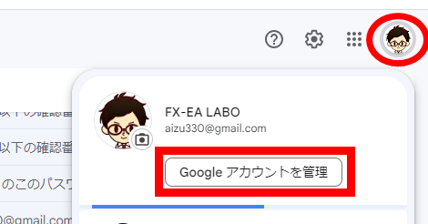 Gmailのアプリパスワードの設定方法