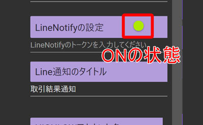 通知ON