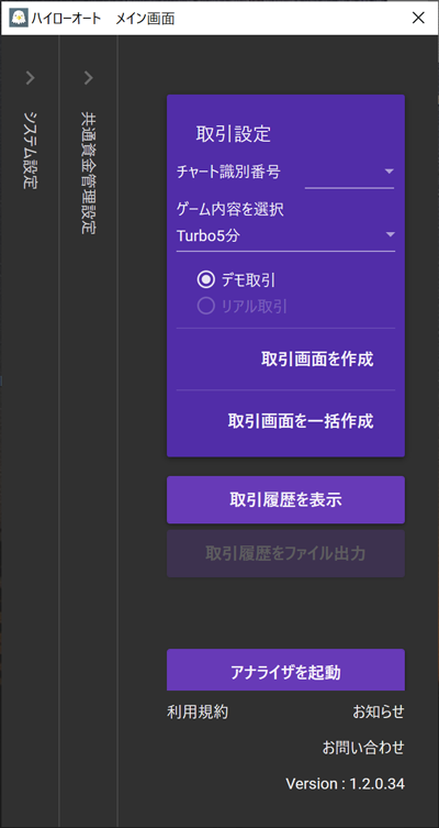 ハイローオートメイン画面