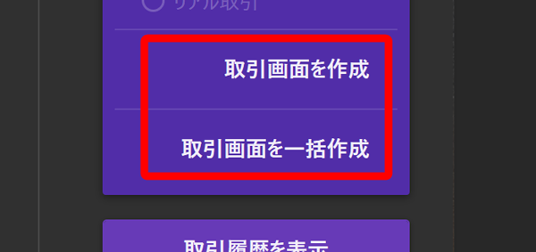取引画面