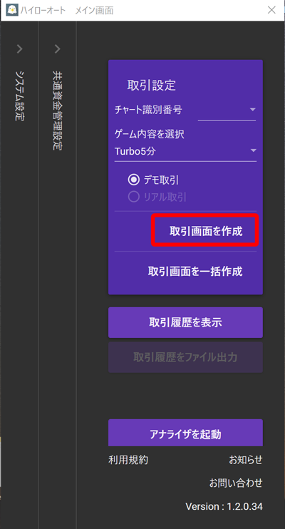 取引画面作成