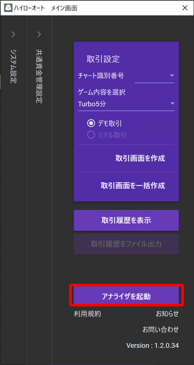 アナライザー