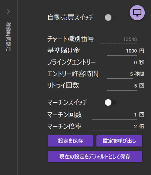 取引設定