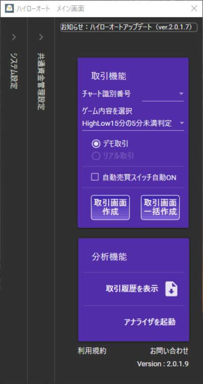 自動売買メイン画面