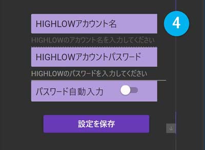 ハイローアカウント