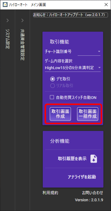 自動売買取引開始