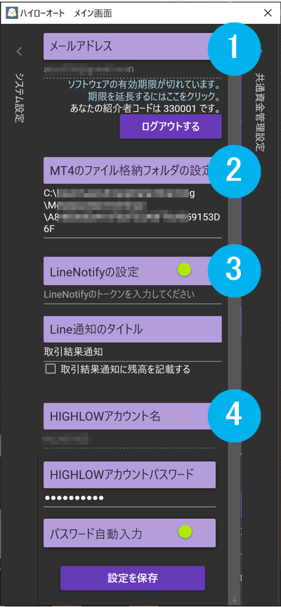 ハイローオートメイン画面