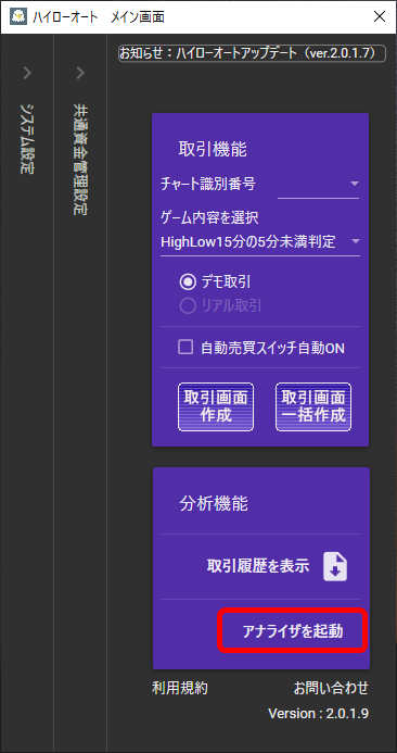 アナライザー