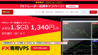 自動売買向けのVPS