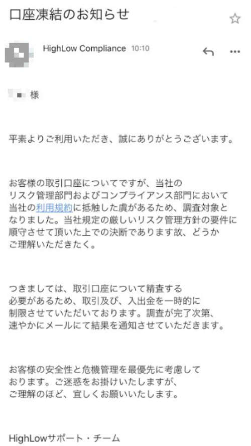 口座凍結通知