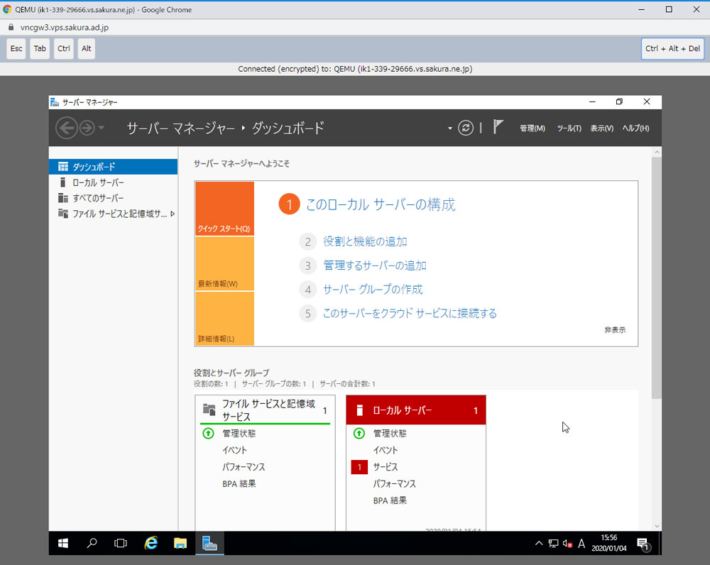 さくらVPS for windows server