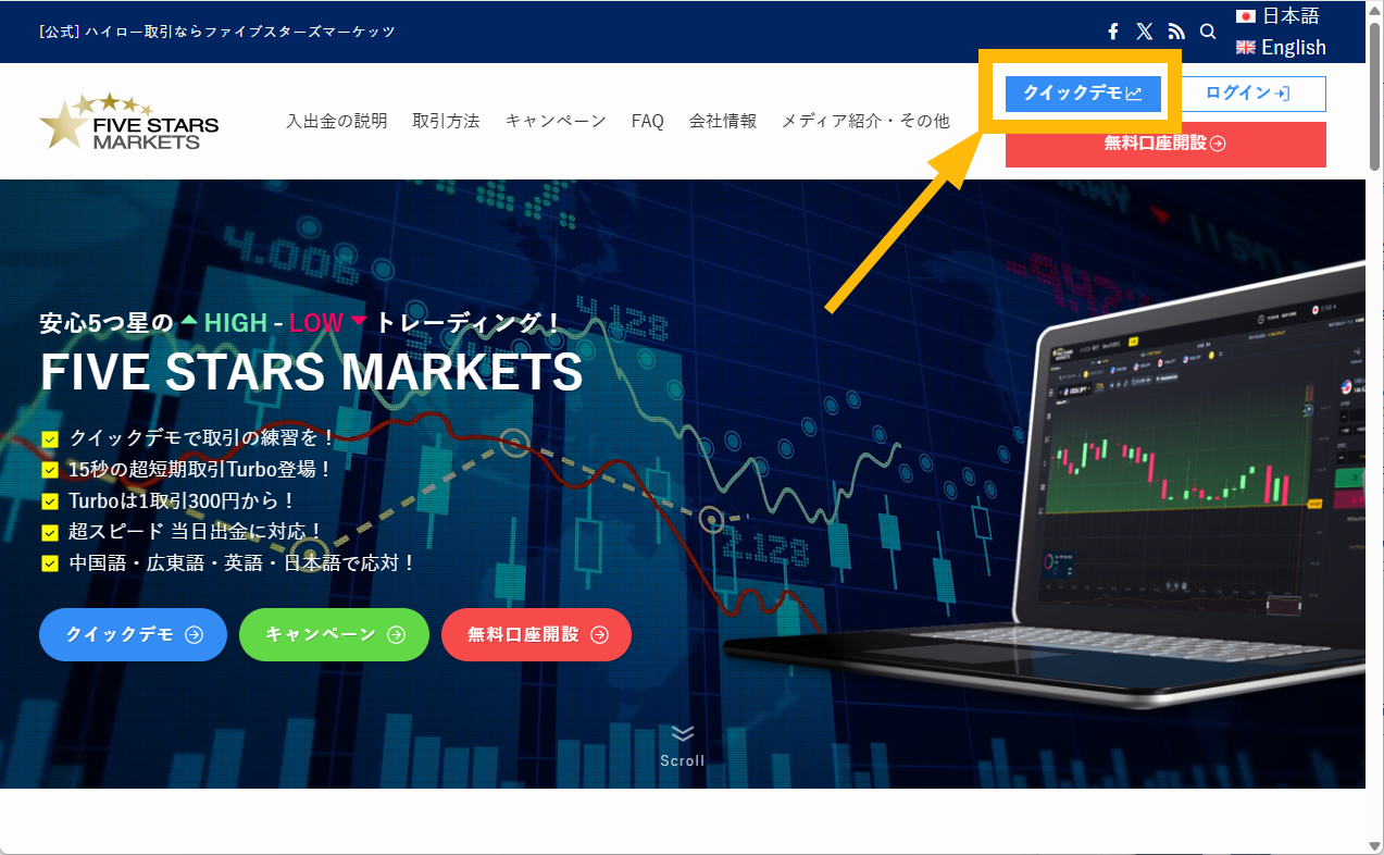 デモトレード