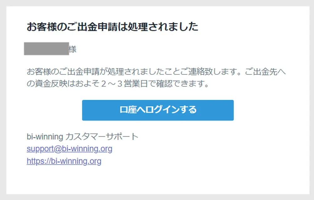 出金ステータス