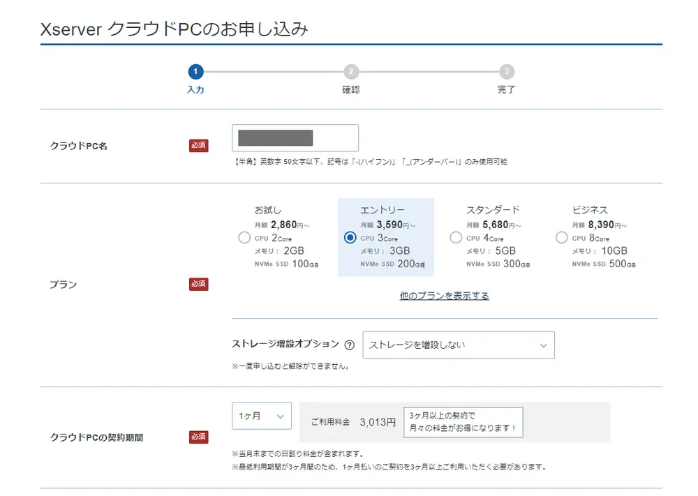 エックスサーバー VPS クラウドPC 申し込み手順