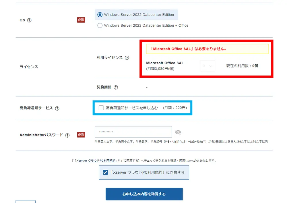 エックスサーバー VPS クラウドPC 申し込み手順