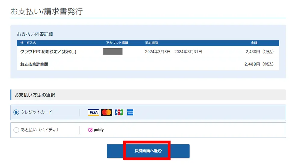 エックスサーバー VPS クラウドPC 申し込み手順