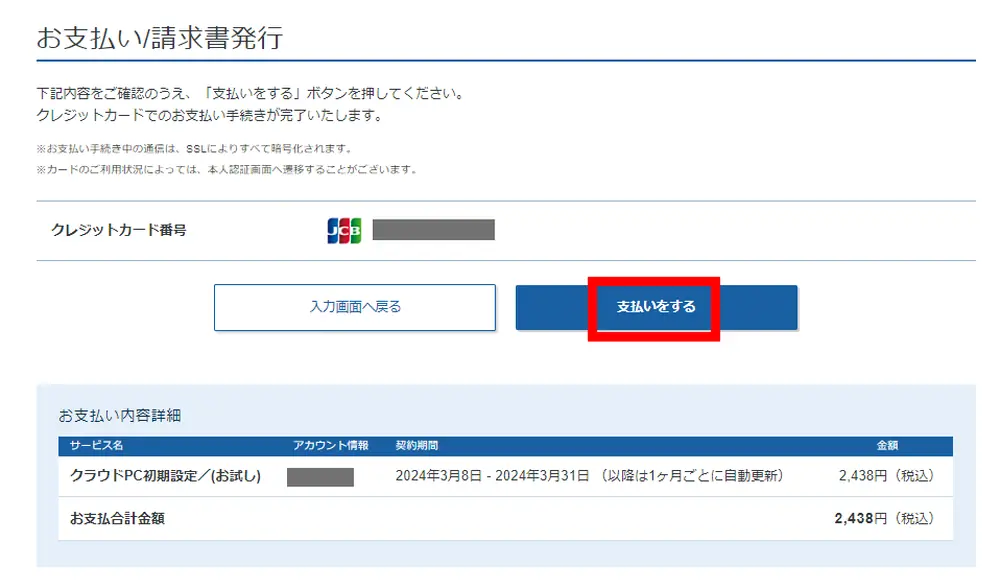 エックスサーバー VPS クラウドPC 申し込み手順
