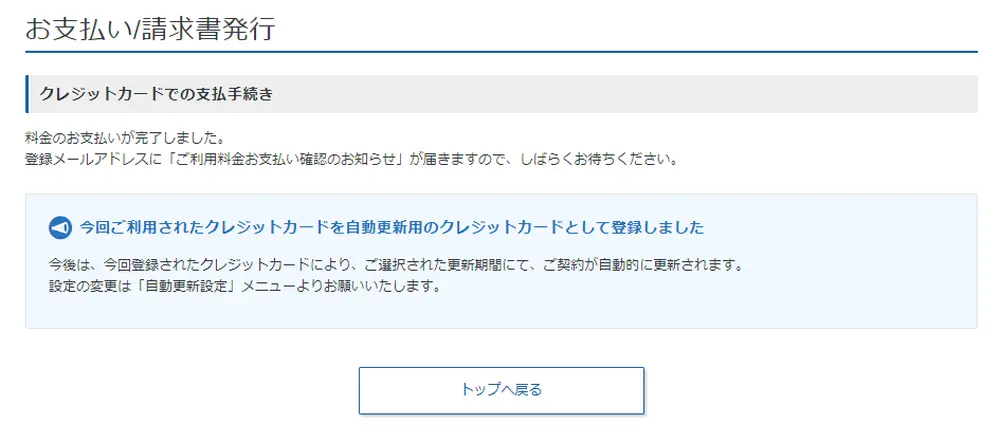 エックスサーバー VPS クラウドPC 申し込み手順