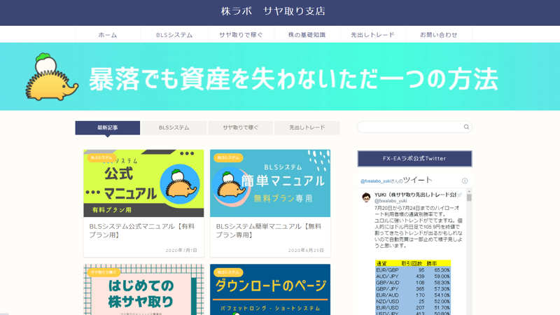 株ラボサヤ取り支店