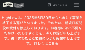 ハイローオーストラリアが撤退