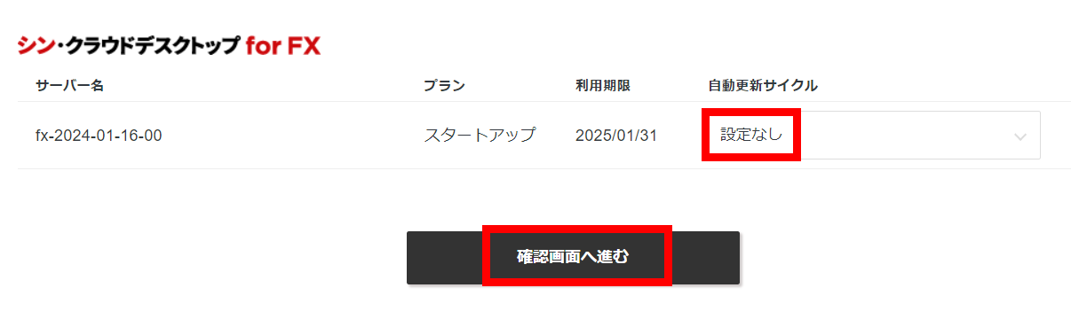 シン・クラウドデスクトップサーバー設定