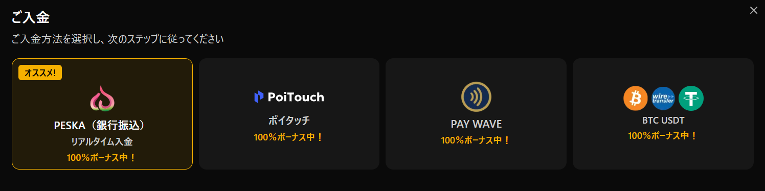 Bi-Winningの入金画面