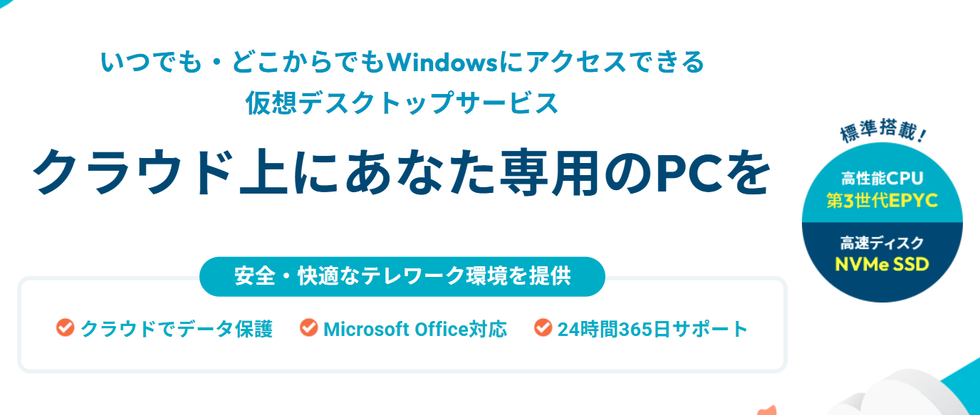 XServerクラウドPC公式ページのキャッチアップ画像