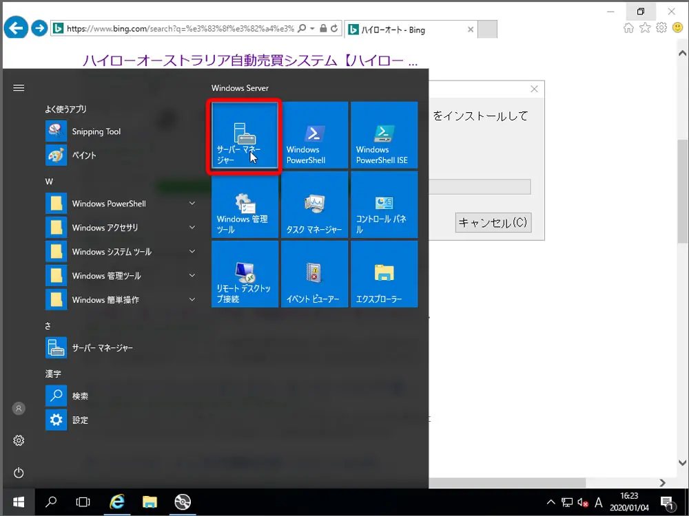 サーバーマネージャー