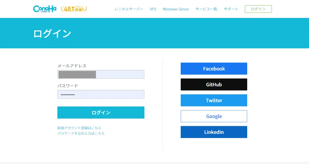 conohaログイン画面