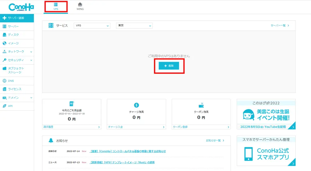 conohaのVPS設定