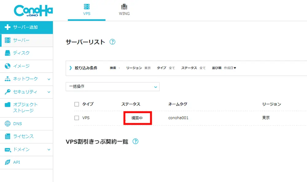 conohaのVPS設定