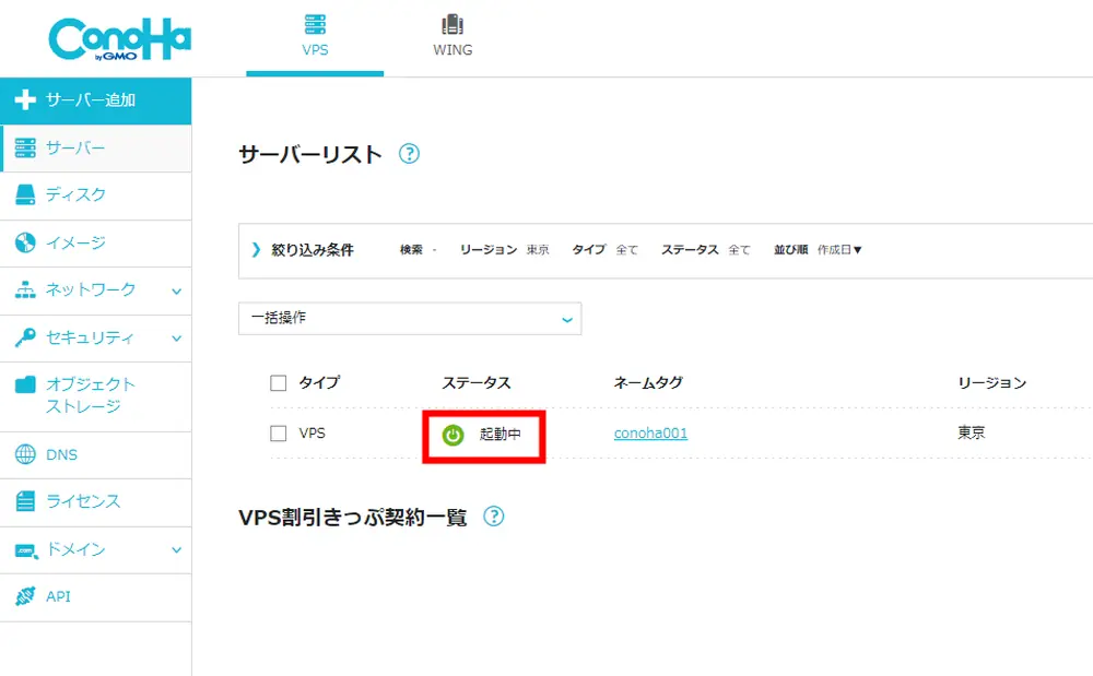 conohaのVPS設定