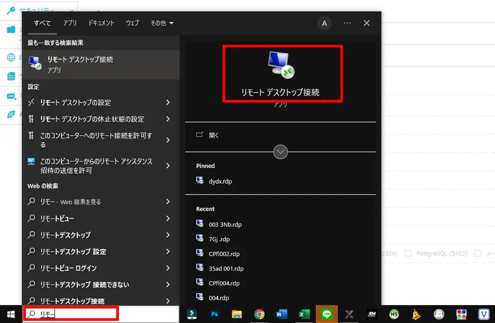 リモートデスクトップ画面
