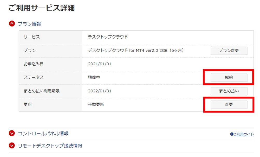 お名前.comFX自動売買専用VPSのログイン設定